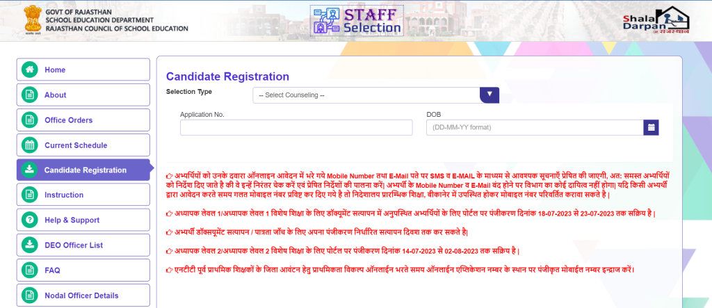 शाला दर्पण पोर्टल (2024) Class 5th & 8th Result, Staff Login, School Login
